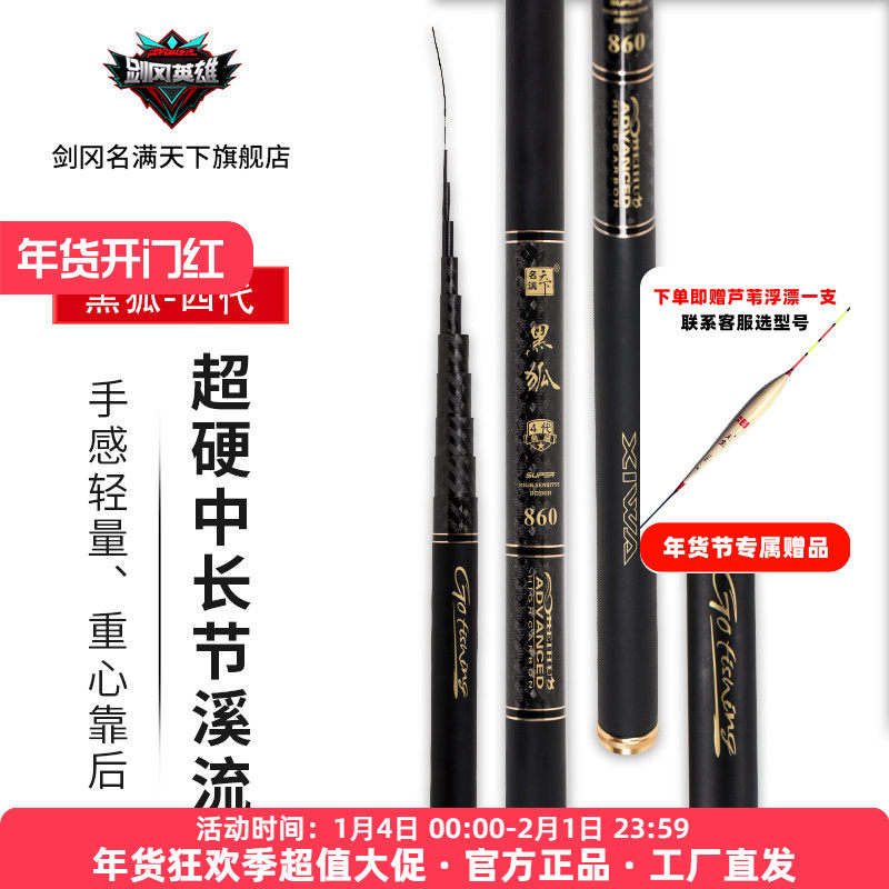 剑冈名满天下黑狐四代典藏版超硬调中长节溪流竿碳素垂钓飞鲫鱼竿,户外/登山/野营/旅行用品,溪流竿,淘宝优惠券,粉丝福利购,淘宝优惠卷
