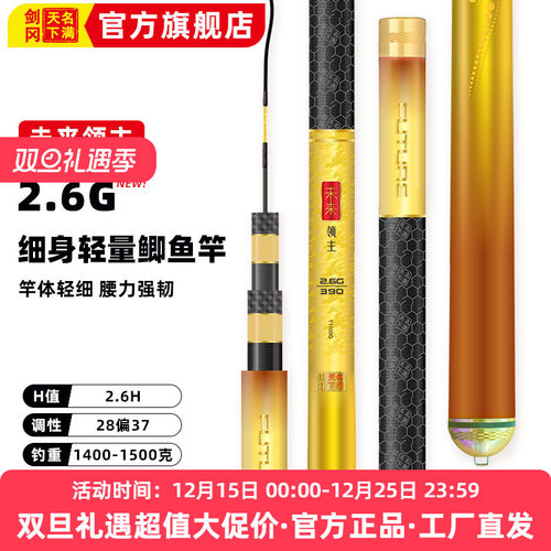 名满天下未来领主2.6G鲫鱼竿