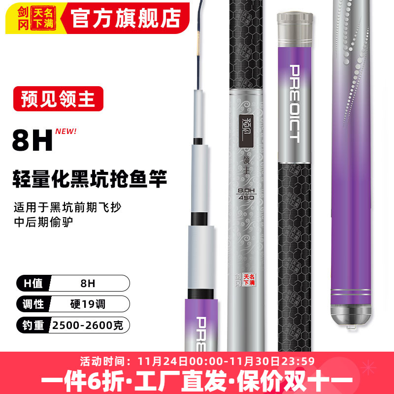 名满天下8H黑坑竿黑坑鲫鲤竿