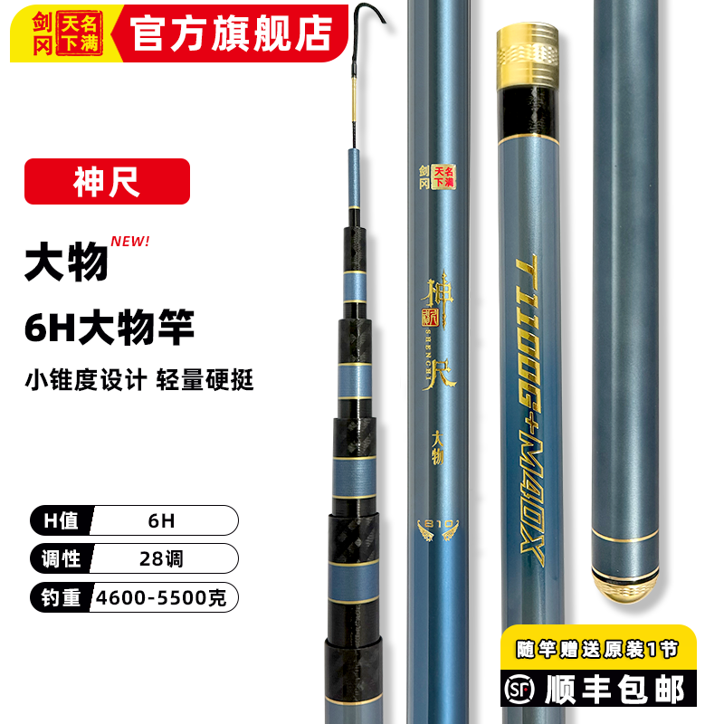 剑冈名满天下轻量硬挺大物竿