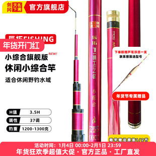 剑冈名满天下辰拓Fishing小综合竿鱼竿手杆超轻量化钓鱼竿鲫鱼竿