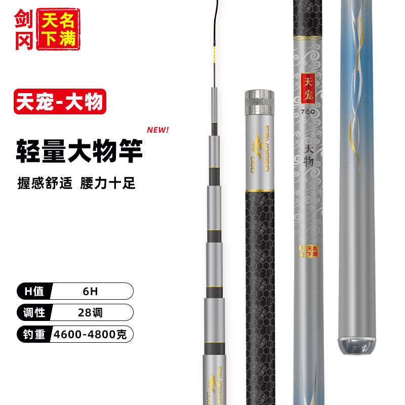 名满天下天宠大物轻量大物竿