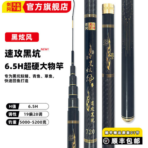 剑冈名满天下黑炫风速攻黑坑大物