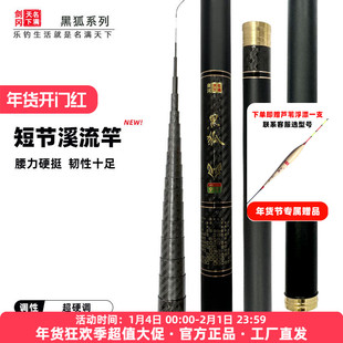 剑冈名满天下黑狐新款短节溪流竿手竿超轻超硬碳素鲫鱼溪流钓鱼竿