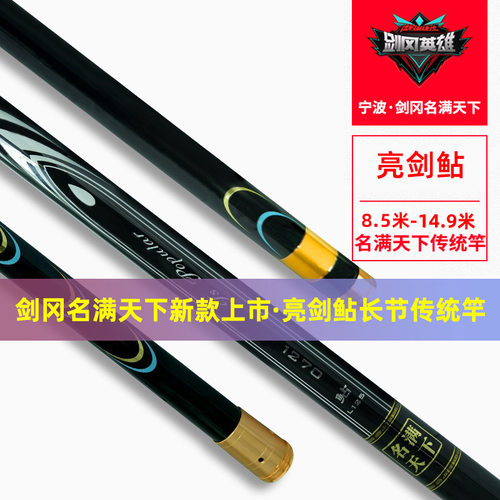 剑冈鲇竿名满天下传统竿