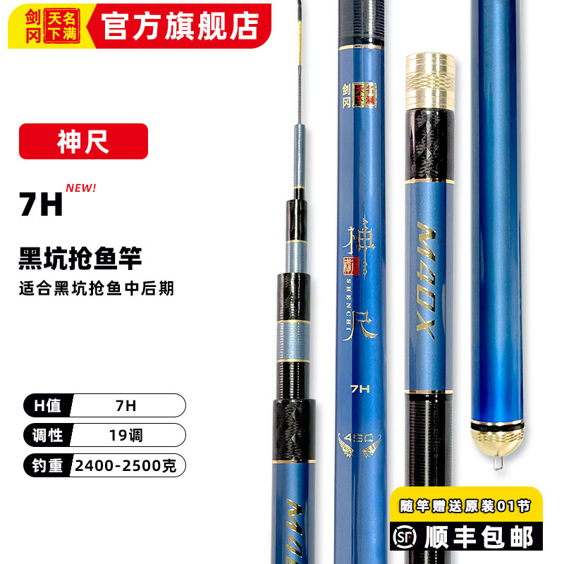 剑冈名满天下神尺7H19调台钓竿