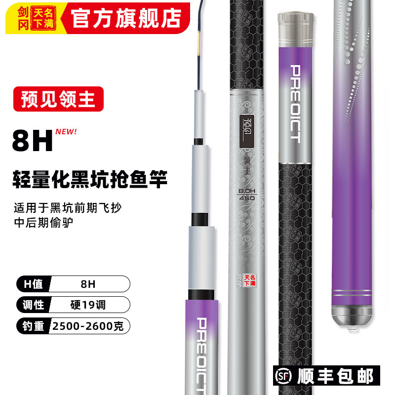 名满天下8H黑坑竿黑坑鲫鲤竿