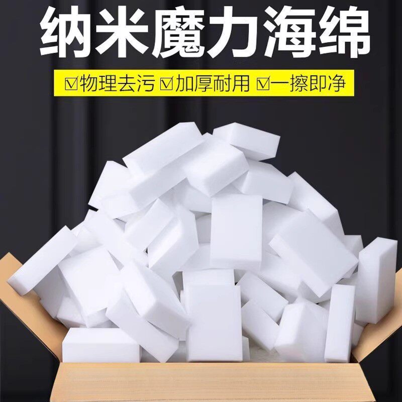【已售10W+】耐用魔力清洁海绵擦