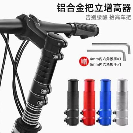 适用凤凰永久山地车把立增高器可调自行车把加高龙头抬升通用配件
