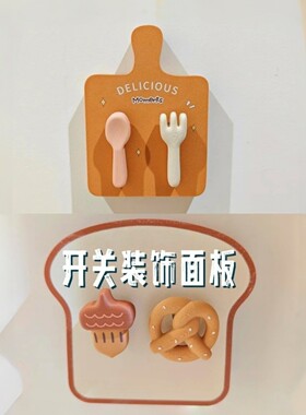 立减5元开关面板遮丑装饰保护套