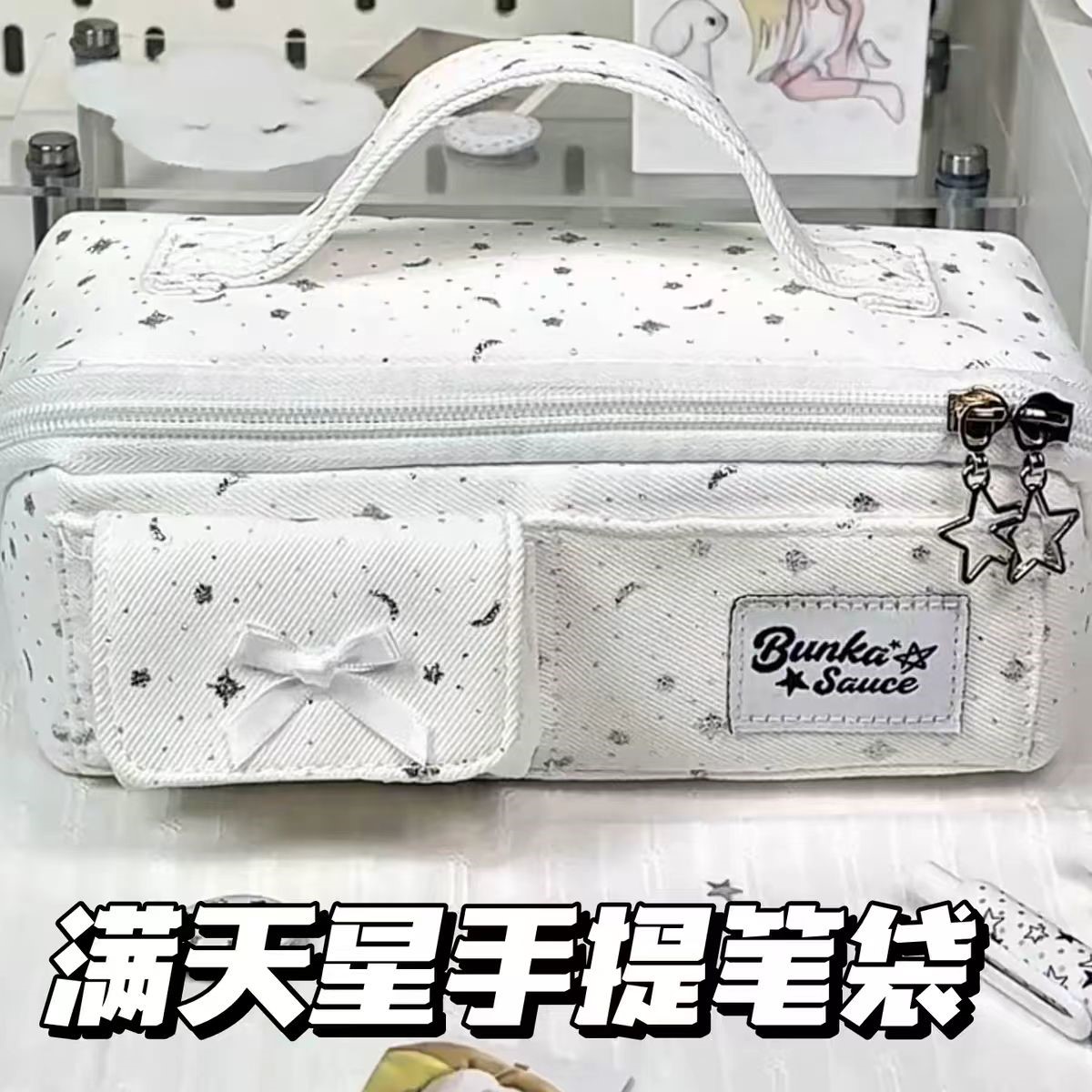 立减5元ins风满天星手提笔袋