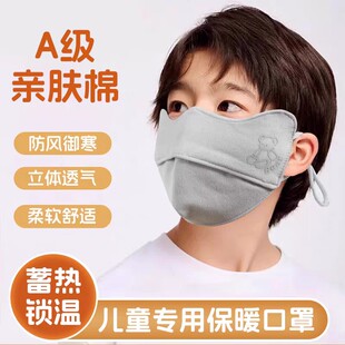 儿童纯棉保暖口罩秋冬季防风防寒男童女童3到6岁5到12岁小孩专用
