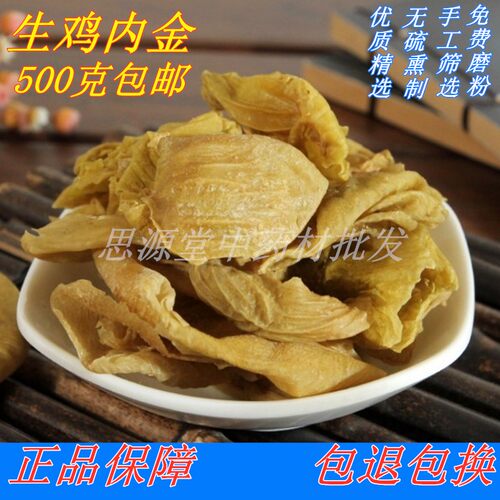 生鸡内金正品中药材磨粉鸡胗皮