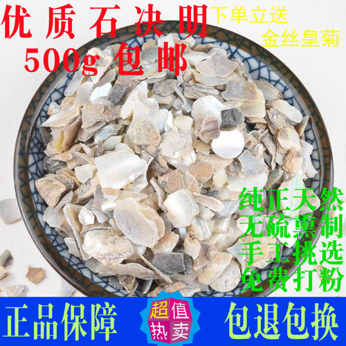 石决明中药材煅石决明正品天然
