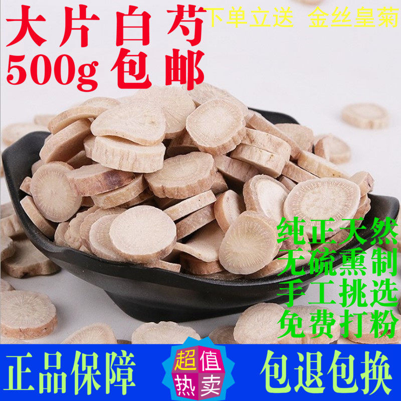 白芍中药材正品无硫泡水白术茯苓
