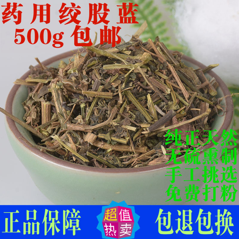 绞股蓝 中药材正品天然500g包邮药用绞股蓝草七叶胆 五叶参中草药