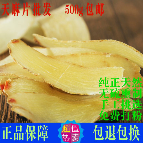 天麻片中药材正品云南昭通天麻粉