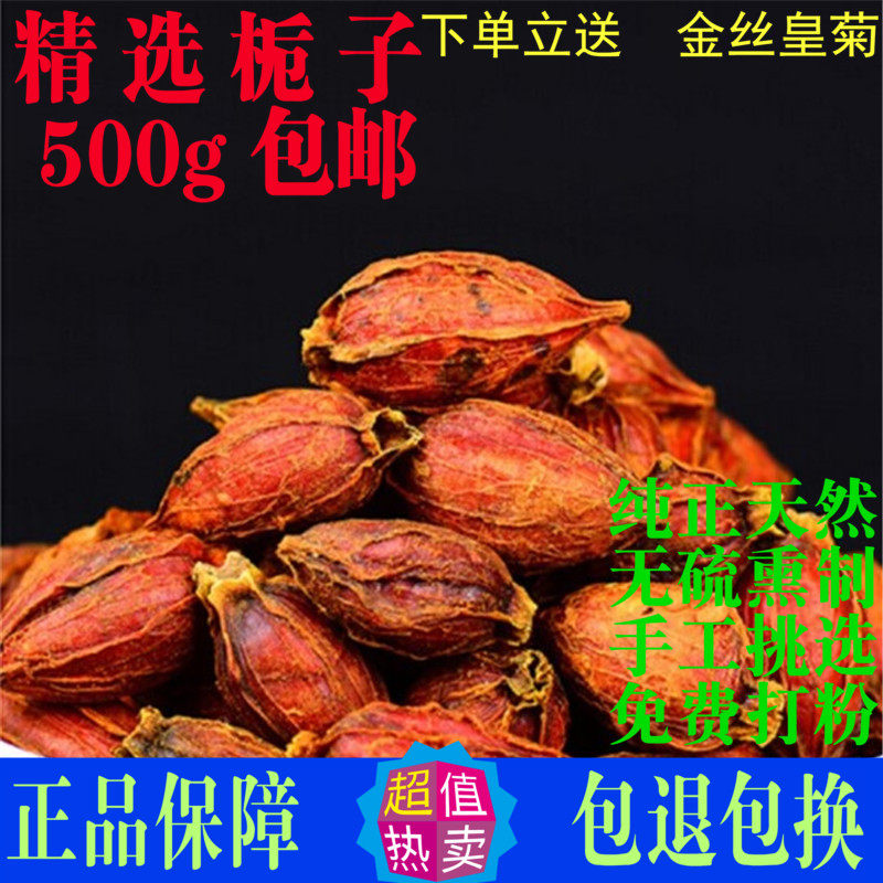 黄栀子中药材散装500g包邮山栀子果茶红栀子粉黄枝子食用香料上色