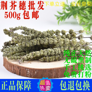 费香荆芥 假苏新货中草药店铺 芥穗 500g 免邮 中药材正品 线荠 荆芥穗