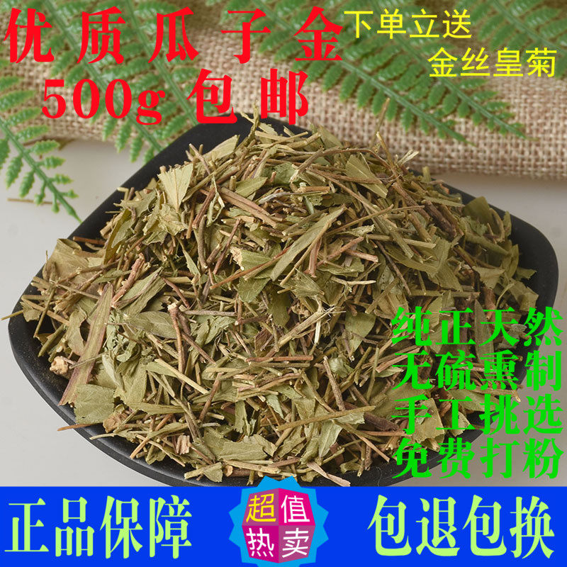 瓜子金 中药材正品500g神砂草 小远志草 大金不换 紫背金牛中草药