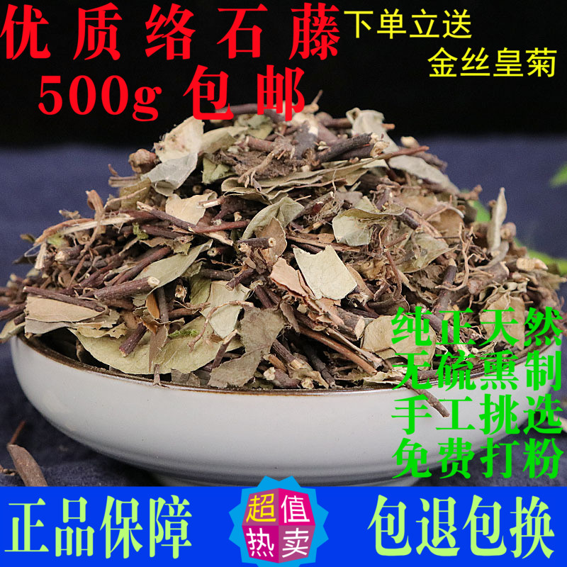 络石藤中药材正品新货500g包邮白花藤粉石鲮羊角藤软筋藤中草药-封面