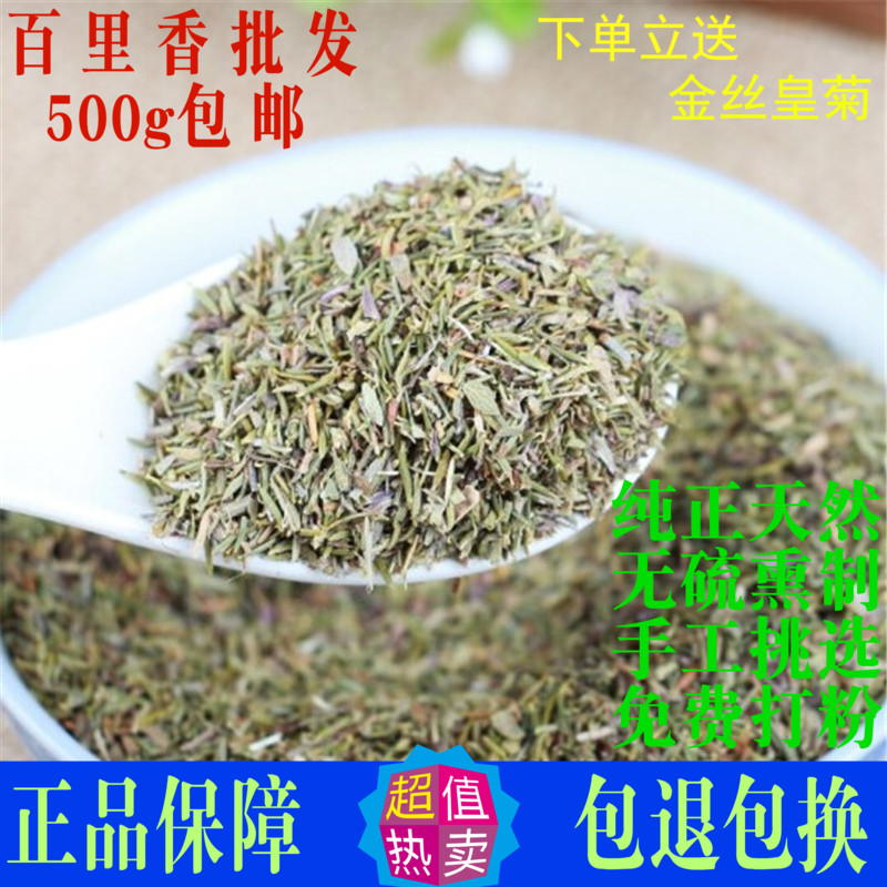 百里香包邮中药材正品新鲜射香