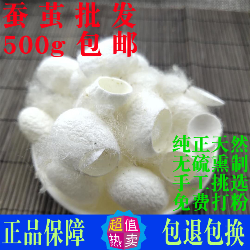 蚕茧中药材药用蚕蛹壳蚕衣茧黄