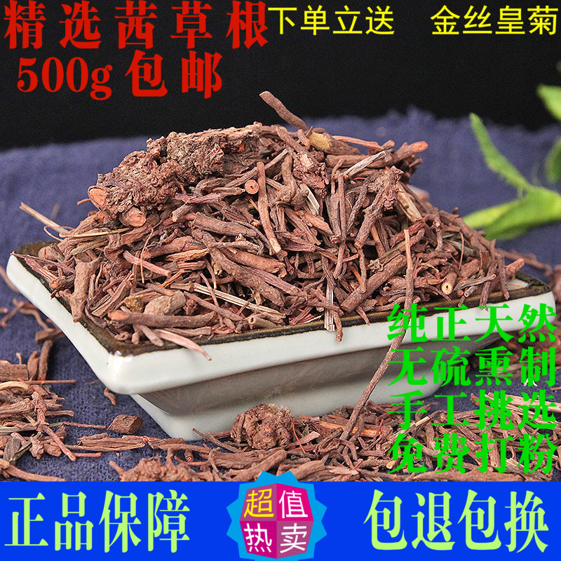 茜草根中药材正品新货500g可磨粉血见愁过山龙地苏木破血草红内消 传统滋补营养品 其他药食同源食品 原图主图