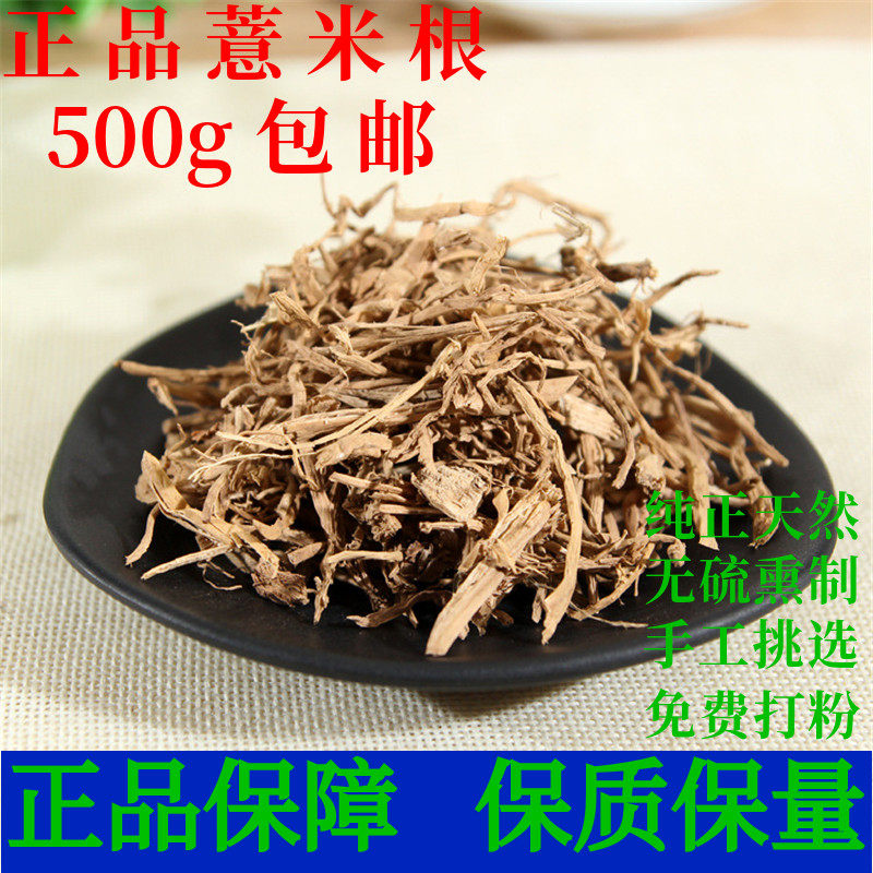 薏米根薏苡根中药材尿珠根五谷根