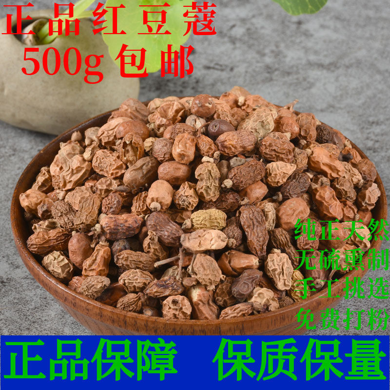 红豆蔻 中药材500g包邮正品红蔻 红扣 红寇 良姜子 卤水香料调料