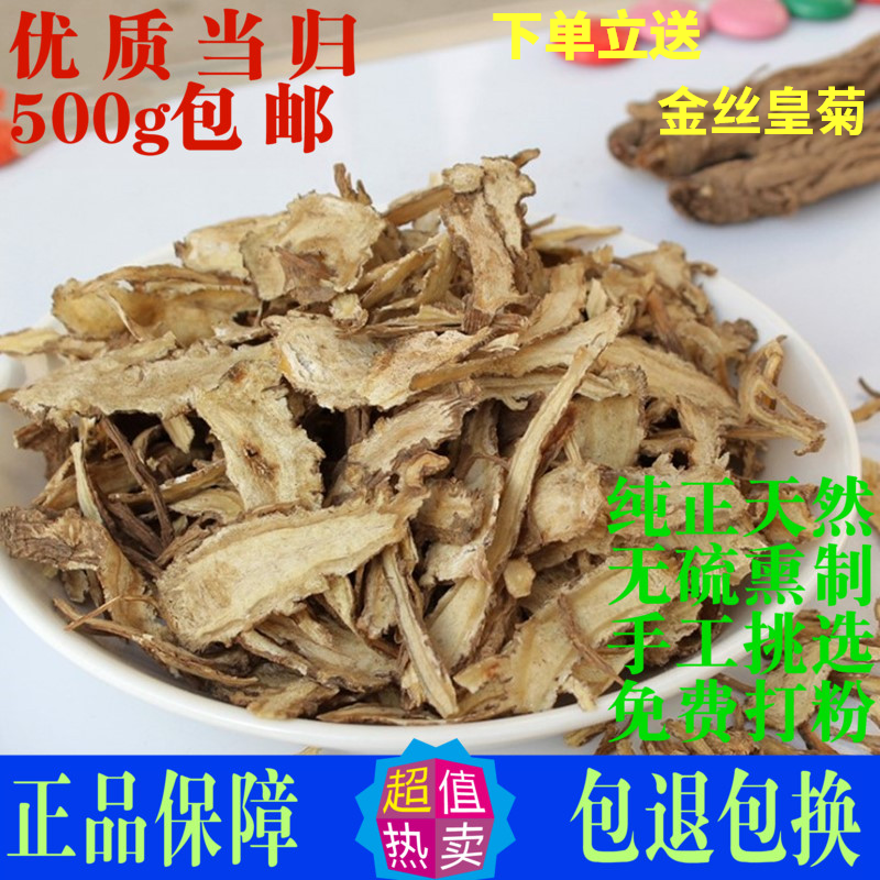 当归片特级正品中药材500g克包邮全当归粉党归店有黄芪党参泡水茶