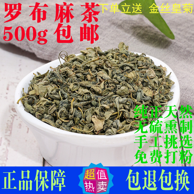 罗布麻茶新疆 正品特级 新鲜干货中药材500g包邮泡茶水非同仁堂