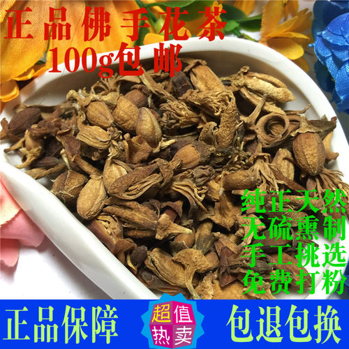 正品无硫新货100g广东养生佛手花