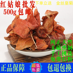 中药材500g 红姑娘果皮 红菇娘茶东北正品 费苦菇娘干皮灯 锦灯笼 免邮