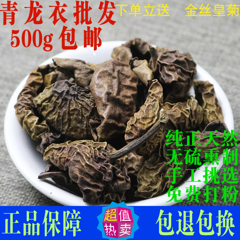 青龙衣 核桃皮中药材正品500g包邮青核桃皮粉野核桃皮 山核桃青皮