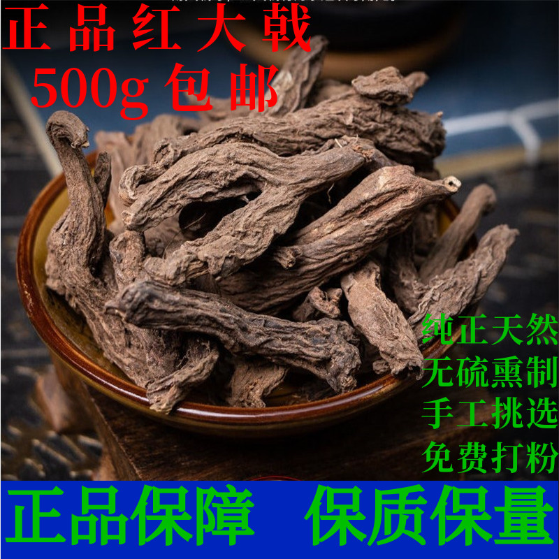 红大戟 大戟中药材正品500g包邮红芽大戟 红牙大戟紫大戟根有芫花