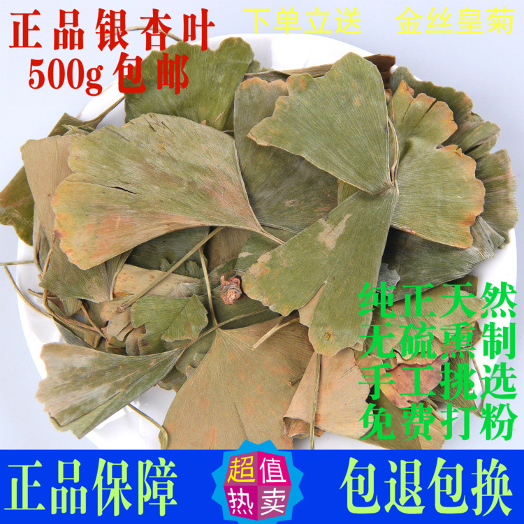 银杏叶中药材银杏叶粉泡茶水