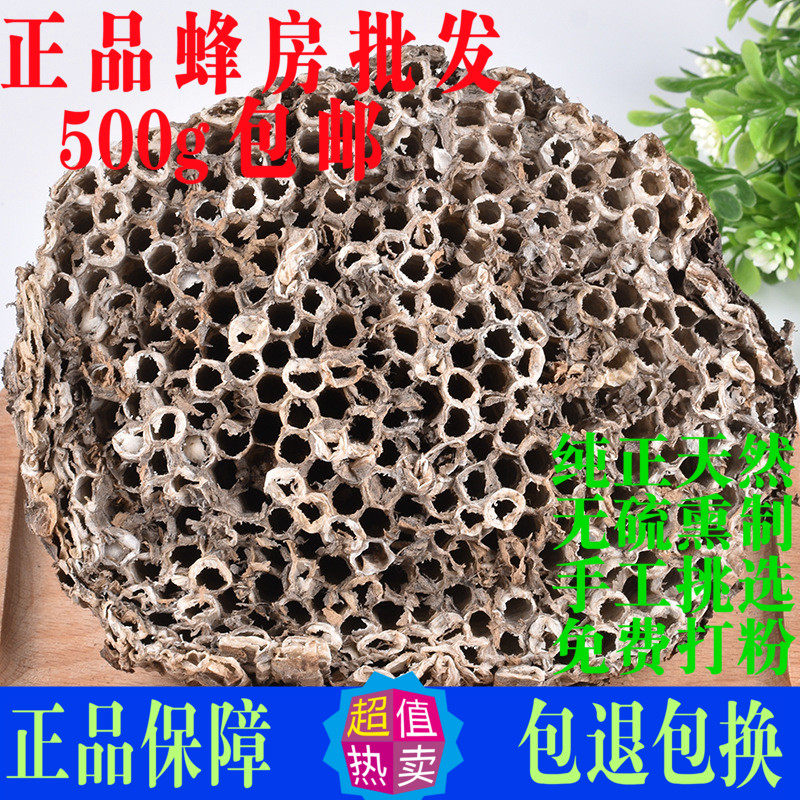 蜂房马蜂窝中药材正品天然500g包邮野生露蜂房大黄蜂窝蜂巢野蚂蜂