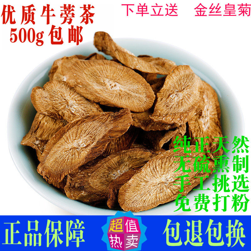 牛蒡根中药材正品天然黄金牛蒡茶