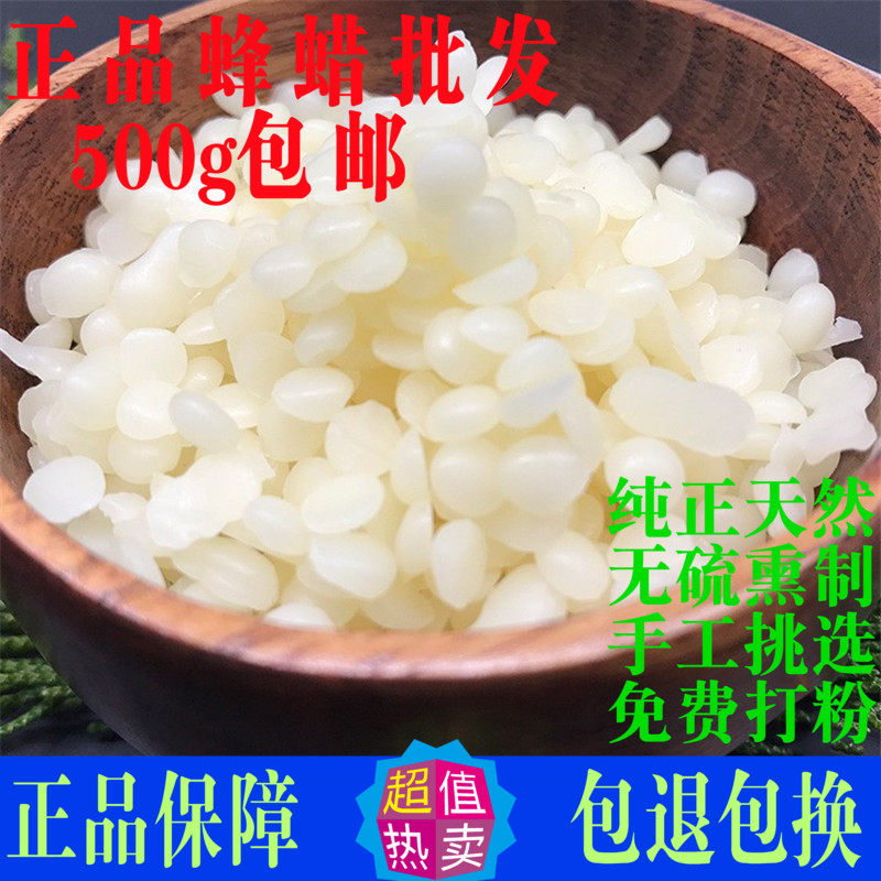 蜂蜡 食用纯天然正品500g包邮diy口红唇膏制作材料实木药用中药材