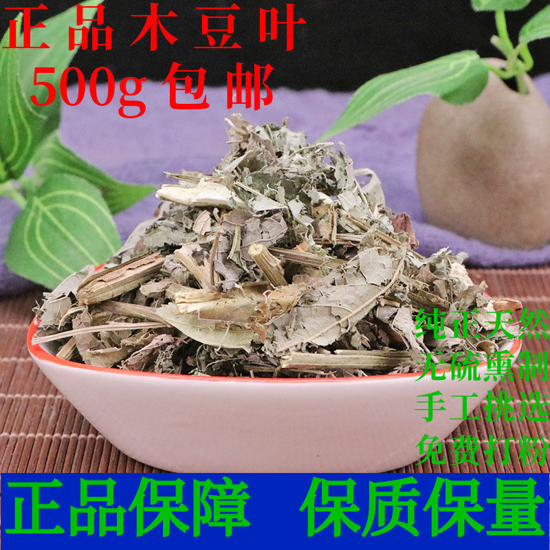 木豆叶中药材正品观音豆三叶豆