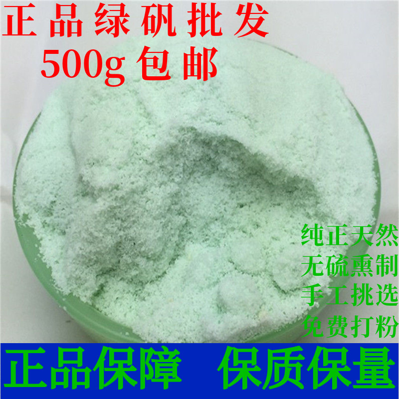 绿矾青矾黑矾皂矾药用食用中药材