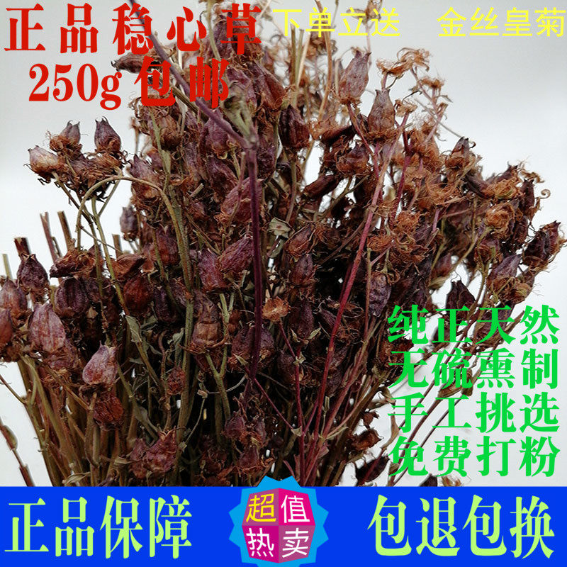 稳心草 鹿心草 天然正品中药材250g包邮护心草可磨粉泡茶水酒东北