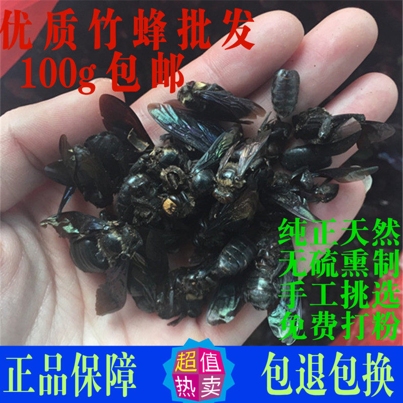 竹蜂 广西农家正品中药材100g包邮大盐乌竹蜂蜜蜂竹筛蜂 咸竹蜂虫