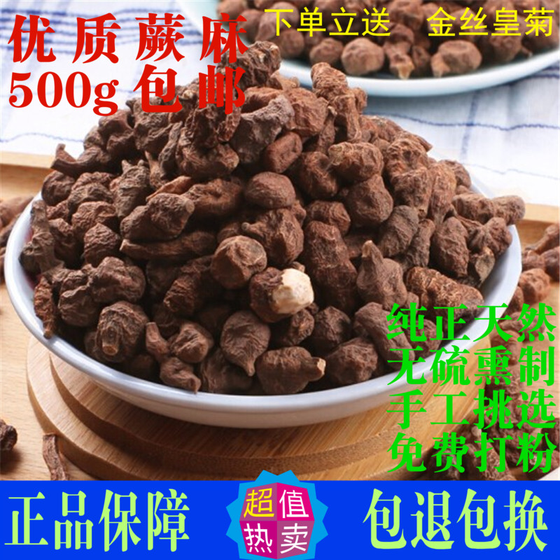 蕨麻 人参果青海特级正品中药材500g包邮 蕨麻根粉甘南撅麻厥麻干