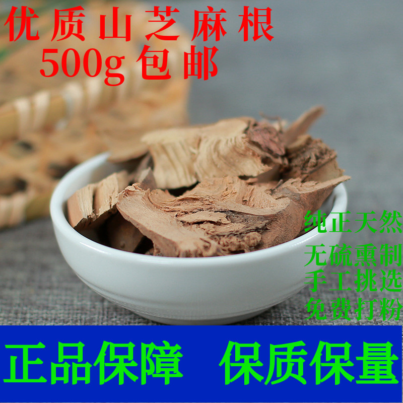 山芝麻根中药材500g包邮正品大山麻石秤砣 山油麻 坡油麻仙桃草根