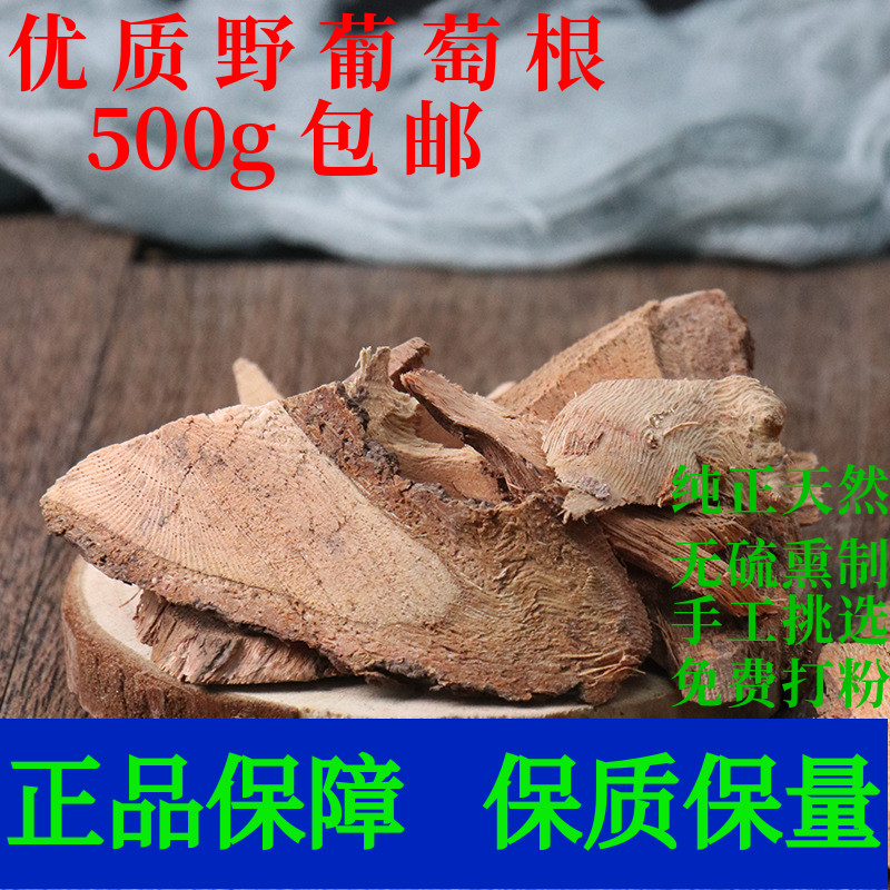 野葡萄根 中药材500g包邮正品山葡萄根 刺葡萄 千斤藤正品中草药