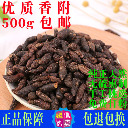 香附子佩兰广木香中药材醋制香附