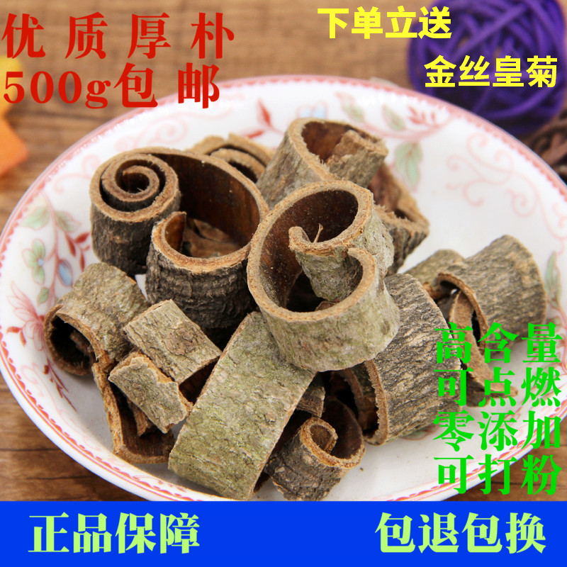 厚朴中药材正品天然川厚朴粉厚补