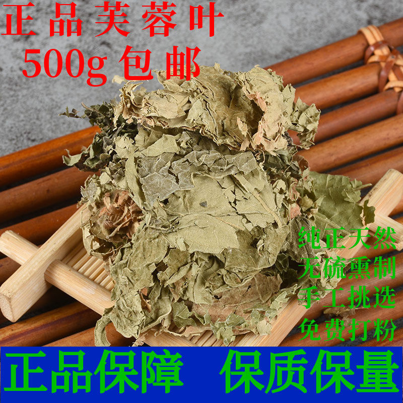 芙蓉叶中药材芙蓉叶粉500克包邮 木芙蓉叶正品干芙蓉花叶地芙蓉叶
